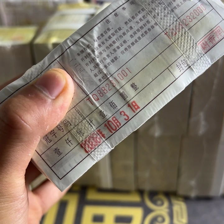 四版币0.1两冠无四七一捆尾88231111