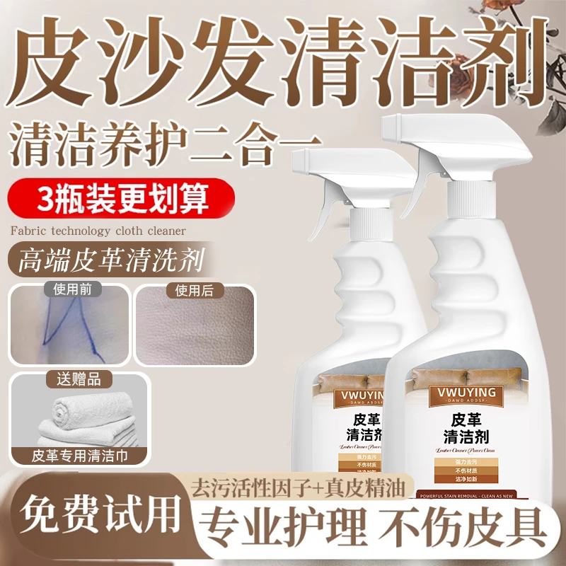 皮沙发清洁剂去污保养油强力清洗皮革皮具护理擦真皮沙发免洗神器