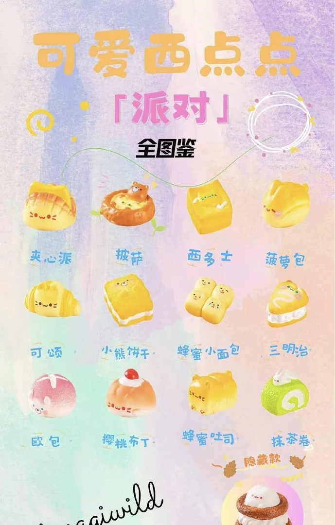 萌粒直播间代拆  可爱西点点萌粒派对   莉莉娅