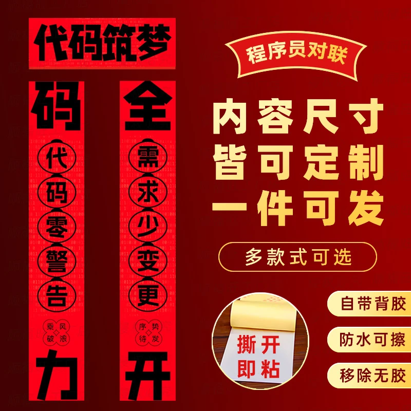 定制打印2026马年新款程序员编程公司春联趣味代码对联全背胶自粘