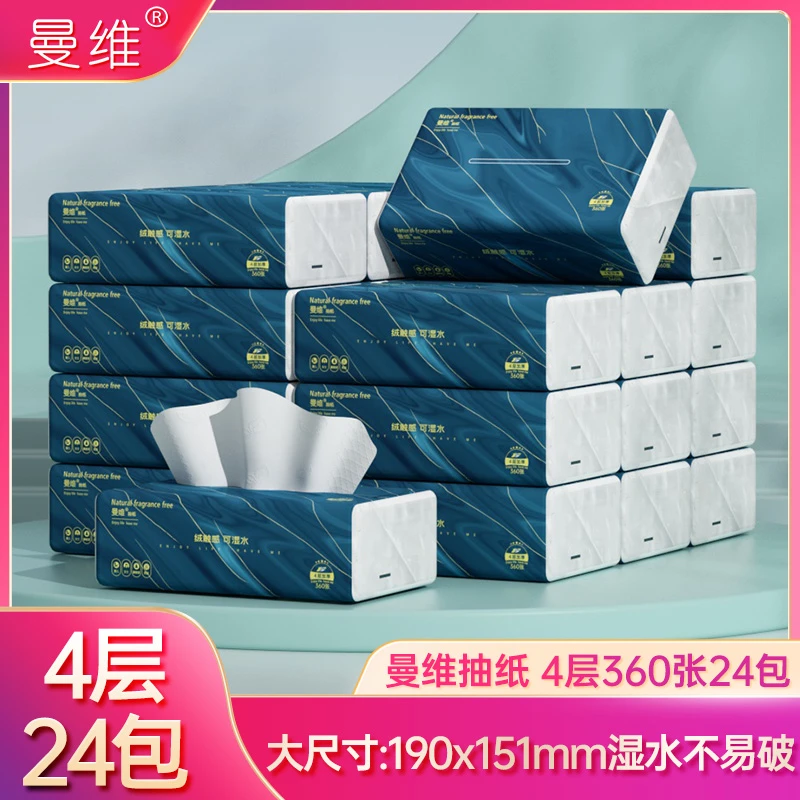 曼维大包抽纸巾24包家用实惠装整箱批餐巾纸大尺寸可湿水面巾纸