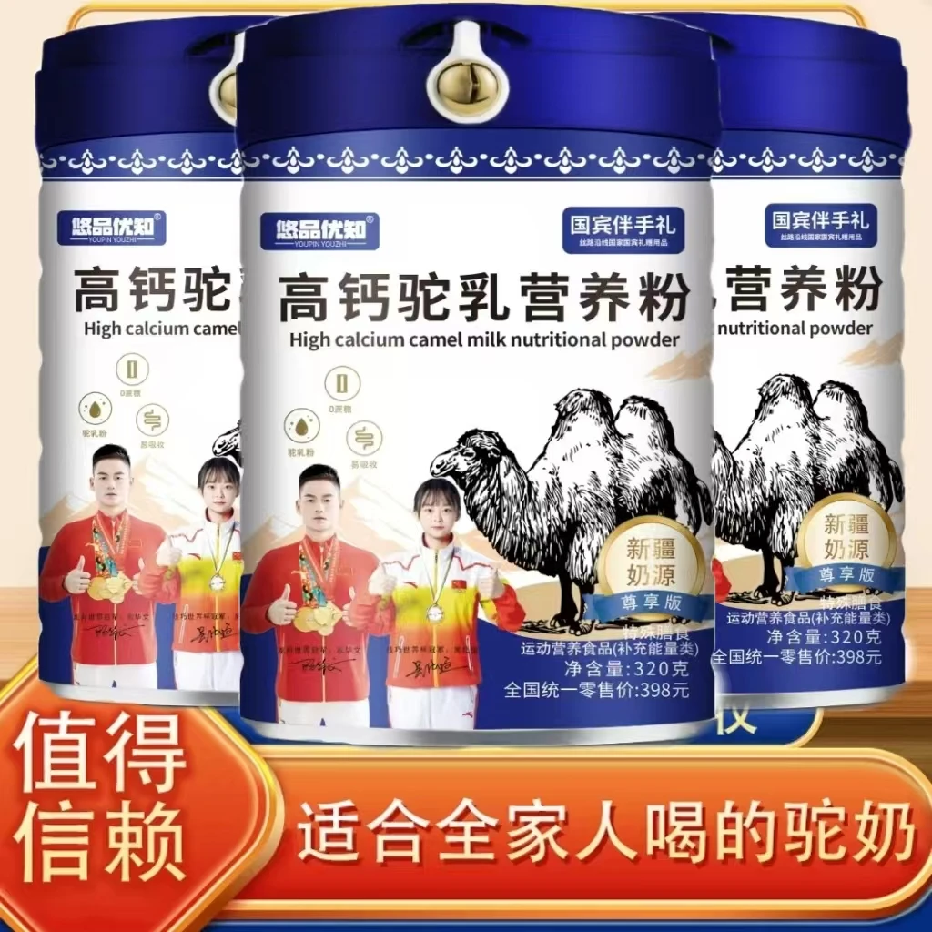 高钙驼乳营养粉320g/桶 特殊膳食优质奶源 科学配比 冲泡营养美味