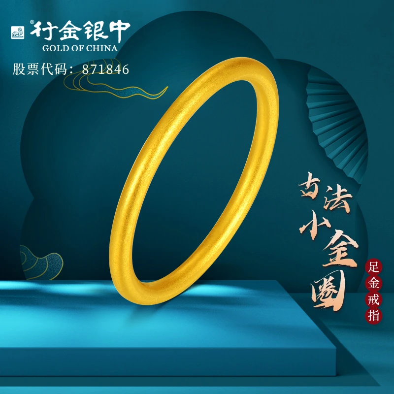 行金银中足金999素圈戒指款式简约百搭可叠戴（克重多退少补）