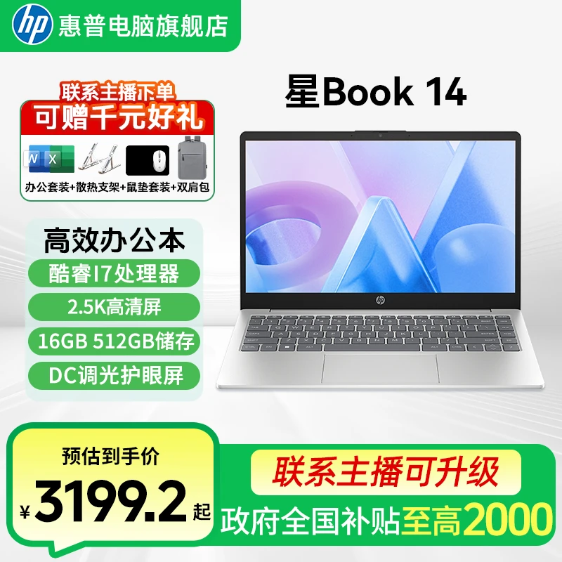 HP/惠普【星book14】酷睿版入门学生便携娱乐高清影办公笔记本电脑