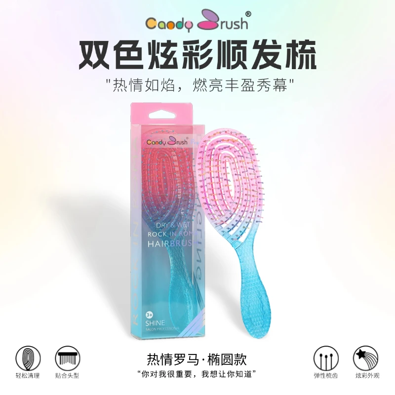 Candy Brush双色炫彩椭圆款顺发蓬松商务差旅刚需品贴合头型按摩