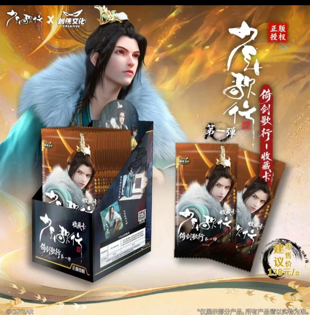 圆 【点盒】创侠文化《少年歌行》倚剑歌行第一弹收藏卡（默认代拆）