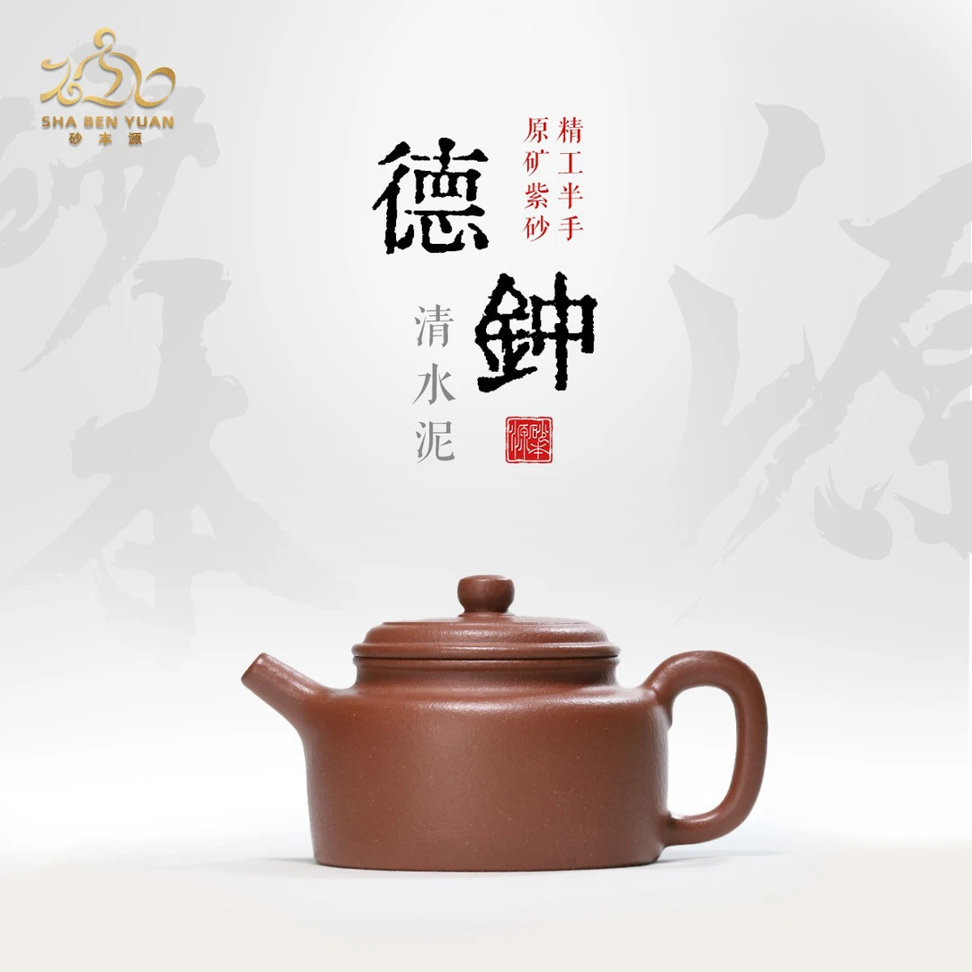 砂本源精工半手清水泥德钟120/200CC 宜兴原矿紫砂工夫泡茶壶茶具