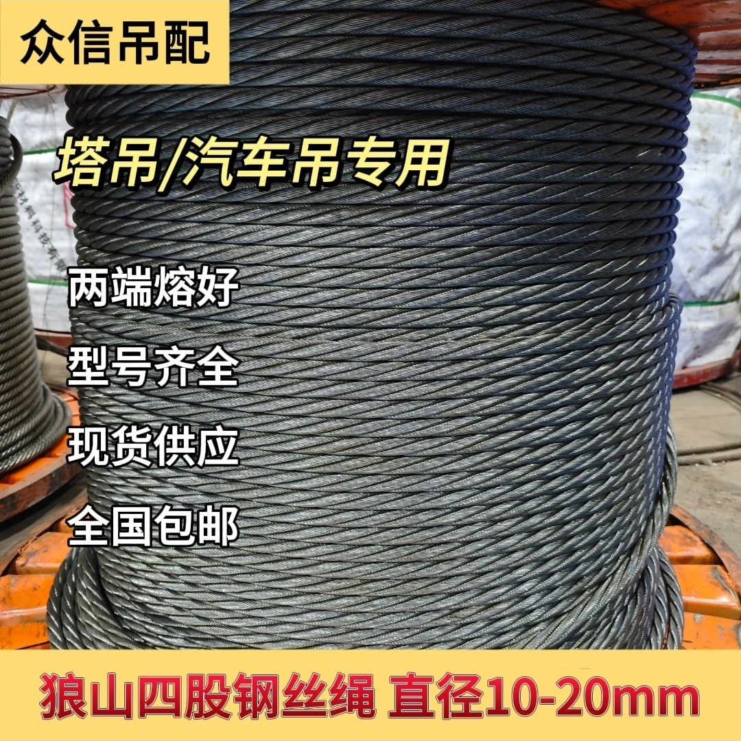 [包邮]徐工XCT25吊车钢丝绳 原厂配套卷扬绳 狼山正品 四股耐磨