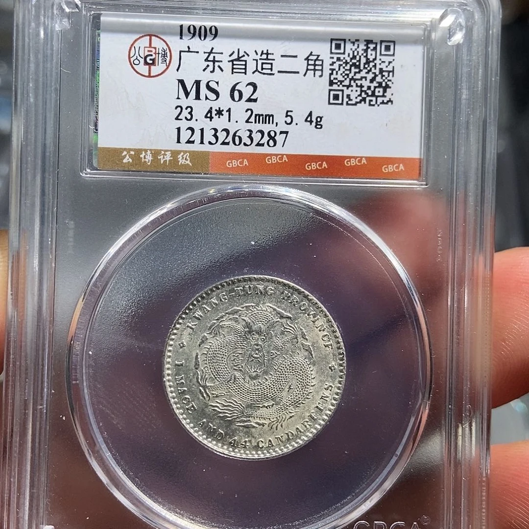 银小董广东宣统两角龙3287