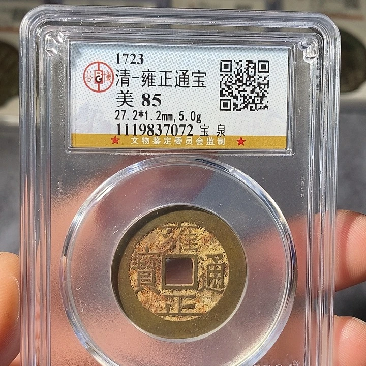 铜 ZL评级盒子币一个3072