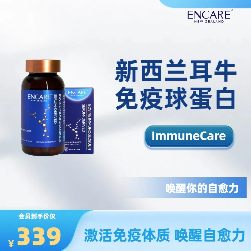 耳牛免疫球蛋白胶囊IG术后产后自愈力改善亚健康