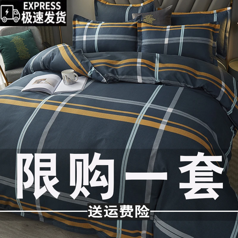 简约斜纹亲肤床上用品四件套床单被套秋冬加厚被罩单双人学生宿舍
