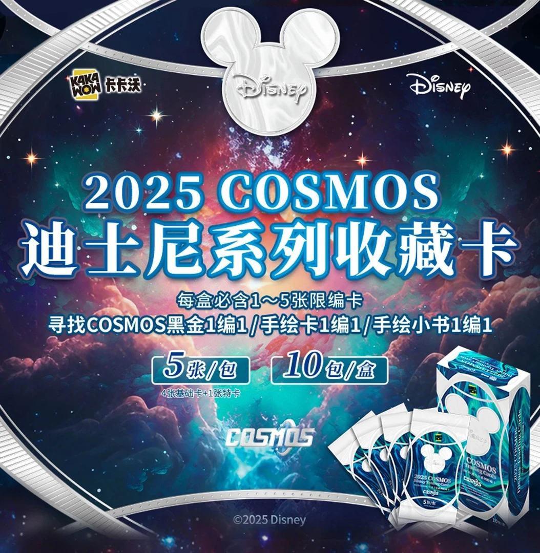 卡卡沃 2025 COSMOS 迪士尼系列官方收藏卡牌