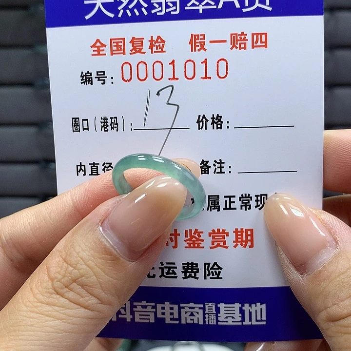 翡翠戒指未镶嵌 00001010