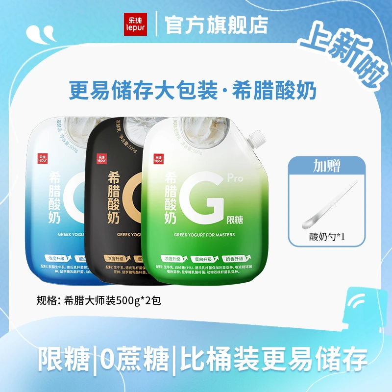 【送酸奶勺】乐纯0蔗糖限糖希腊酸奶干噎酸奶早餐健身500g*2袋|zb