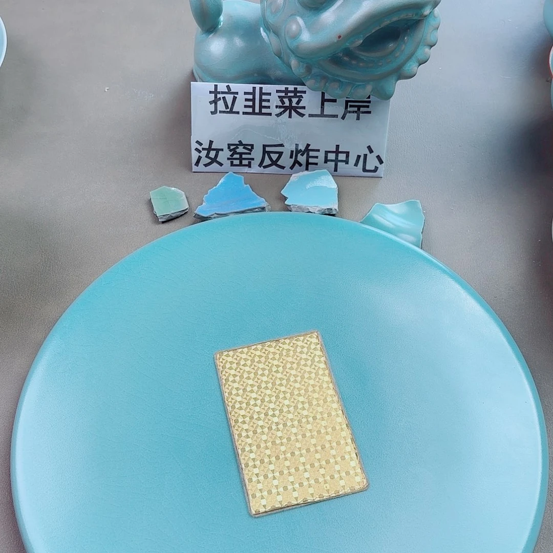 瓷片陶与王同行，汝你所愿