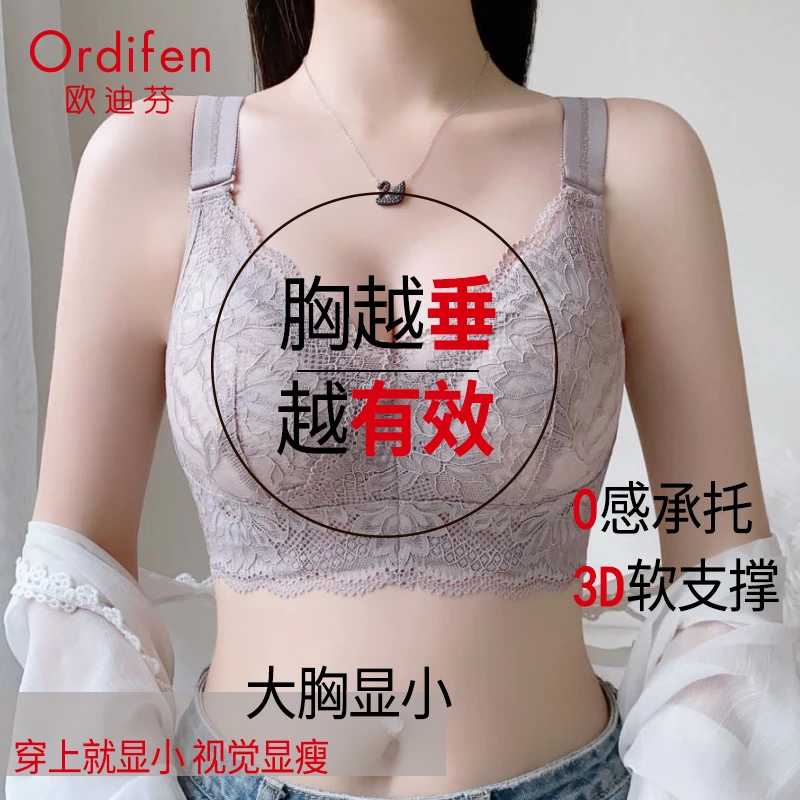 Ordifen/欧迪芬大胸显小聚拢提拉内衣文胸薄款蕾丝全罩杯双11好物