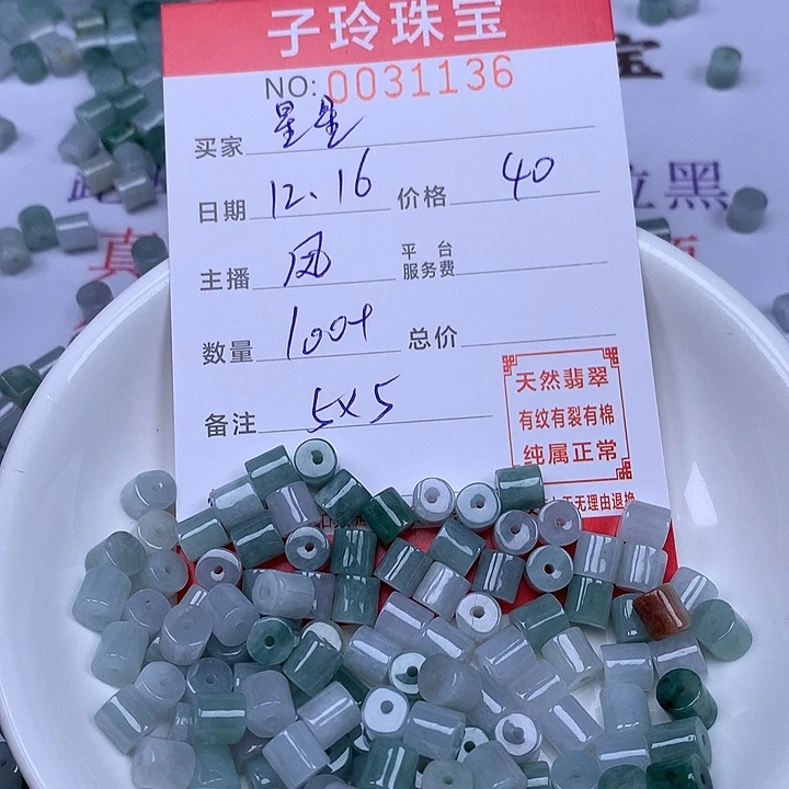 星***芒翡翠散珠珠子。