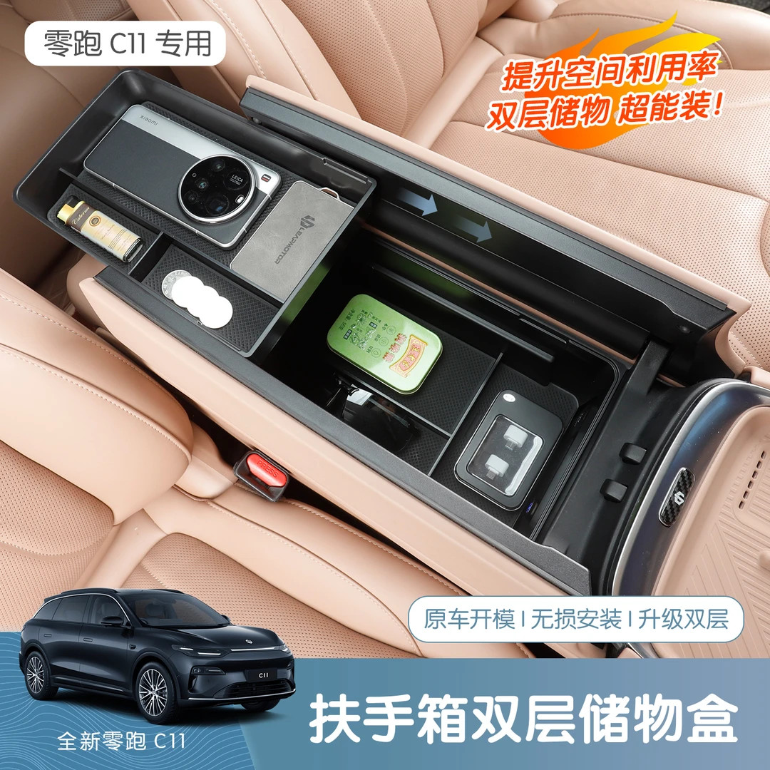 26款零跑C11扶手箱双层储物盒加深原车色车内收纳神器改装饰用品