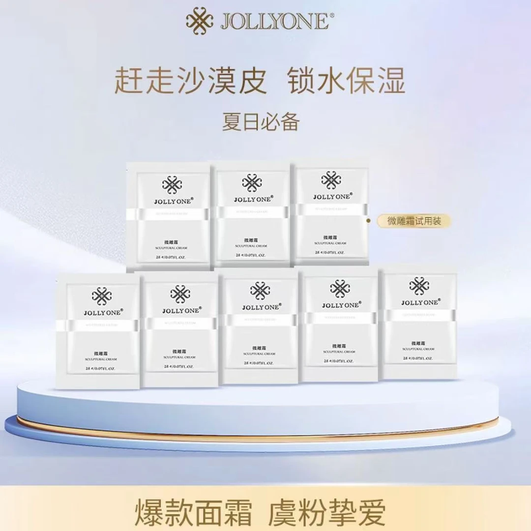 微雕霜小样护肤保湿紧致抗皱胜肽袋装旅行装JOLLYONE虞美人于文红