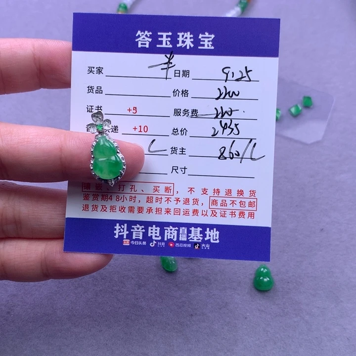 颈饰18K金镶嵌翡翠一***色