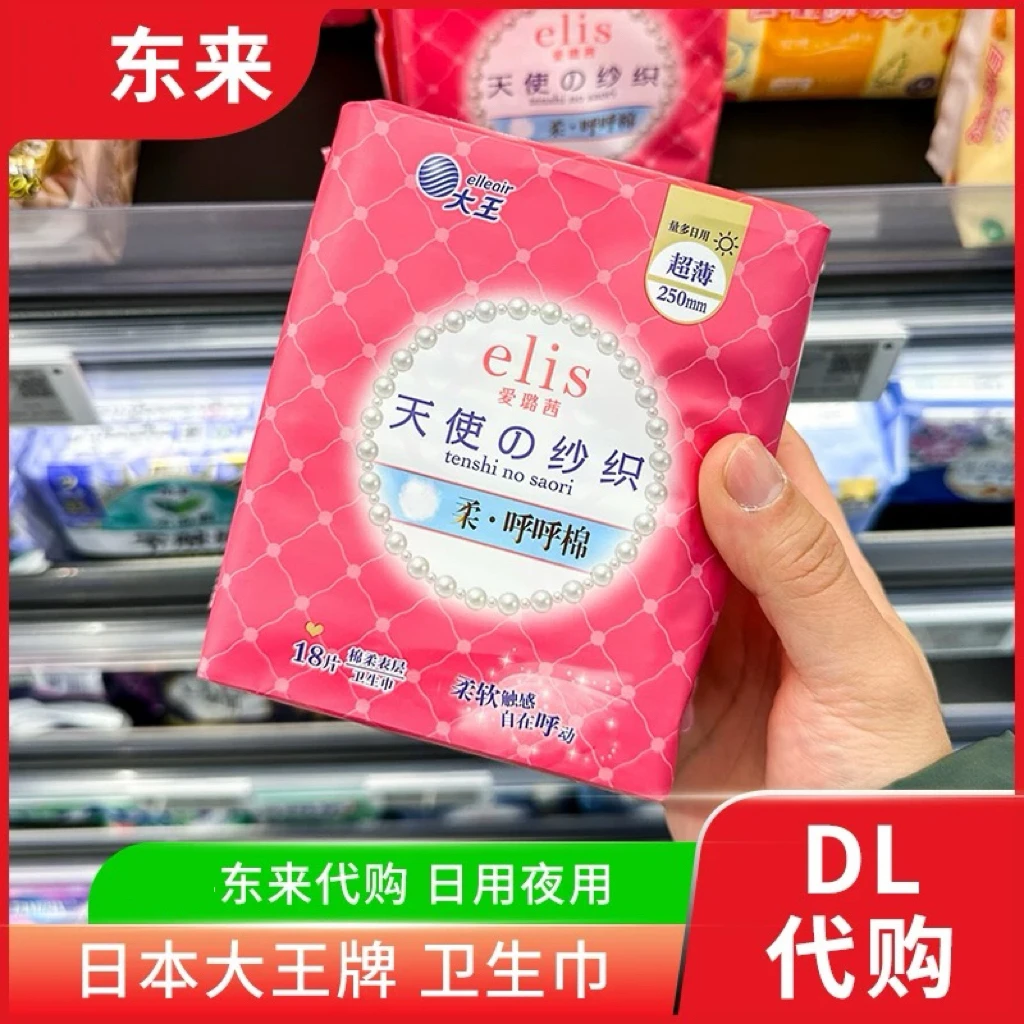 代购东来超市同款大王卫生巾日用/夜用棉柔卫生巾极薄无感