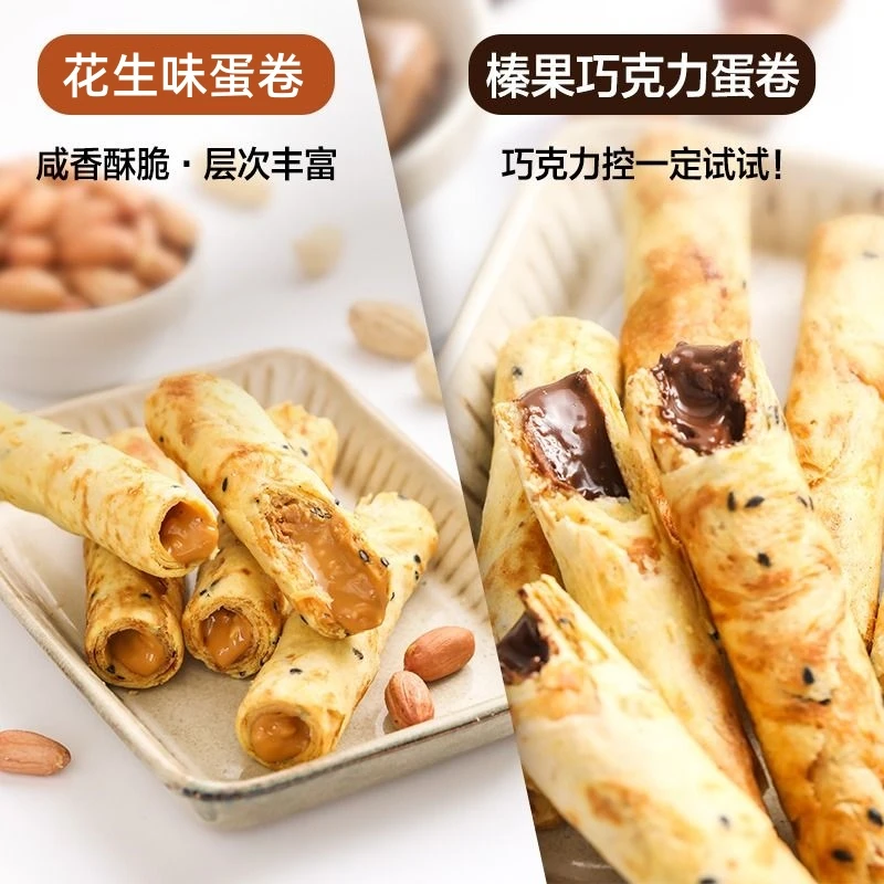 手工精选花生夹心蛋卷真鸡蛋卷网红零食早餐下午茶小孩营养零食
