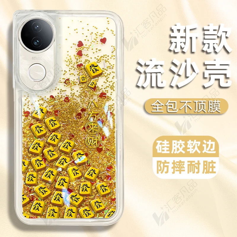 适用于vivos20手机壳发发发麻将新款流沙壳防摔保护套高级感