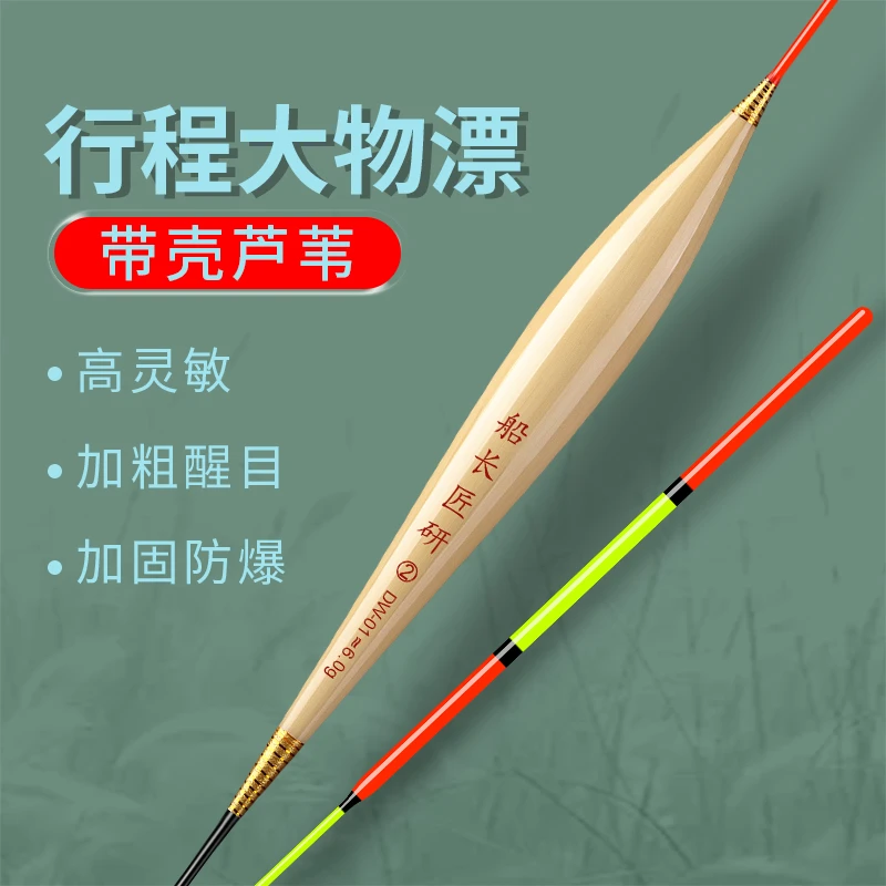 船长匠研DW01鲢鳙大物芦苇浮漂黑坑抢鱼大物青鱼草鱼60公分