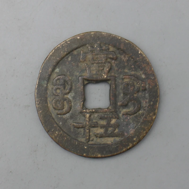 9090古陶瓷-清代铜钱