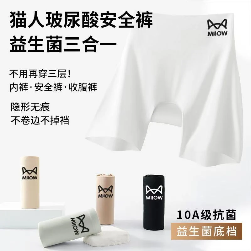 猫人益生菌10A抑菌安全裤女冰丝夏季薄款三合一不卷边无痕防走光
