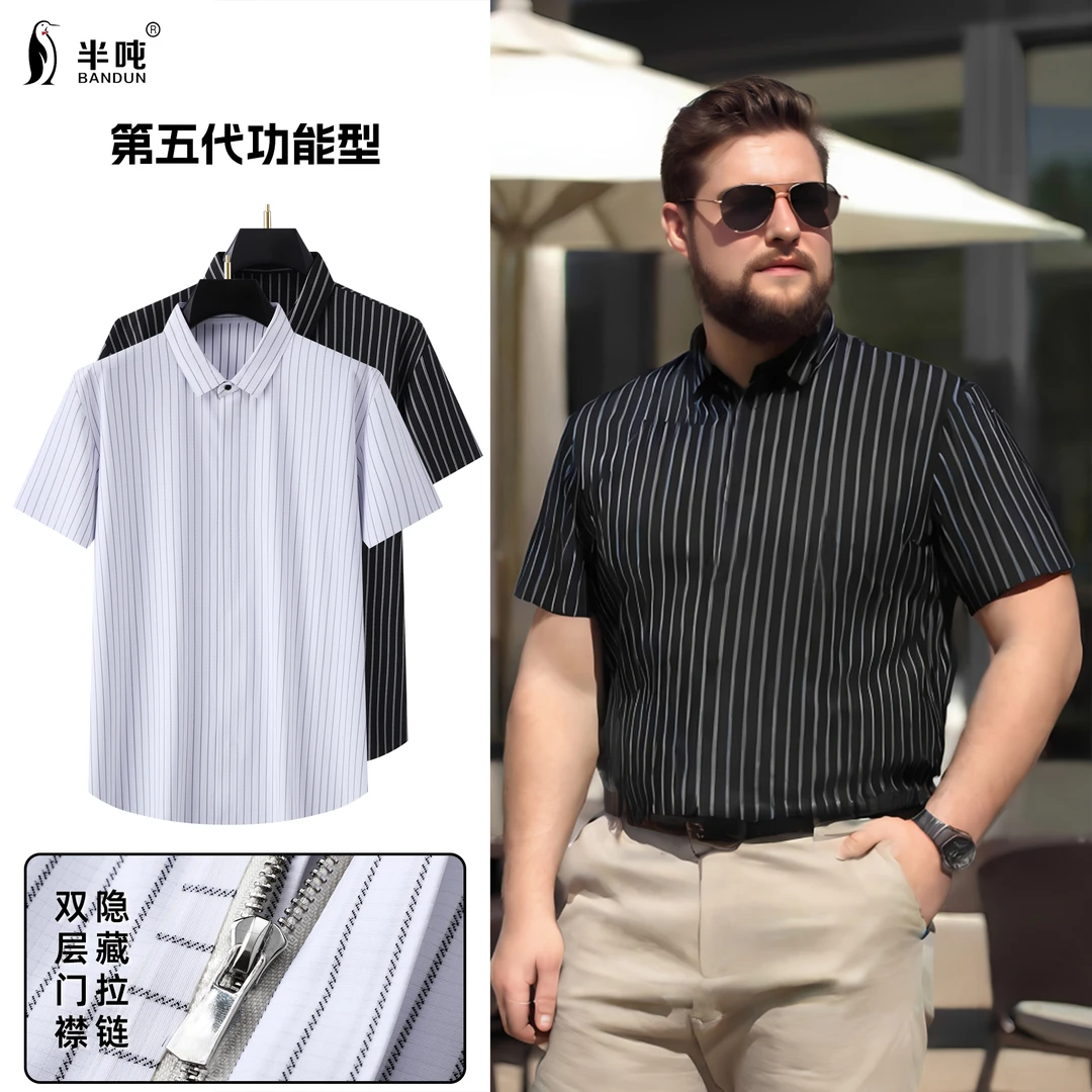 【第五代功能型】大码男士条纹短袖衬衫夏季薄款拉链门襟衬衣2506