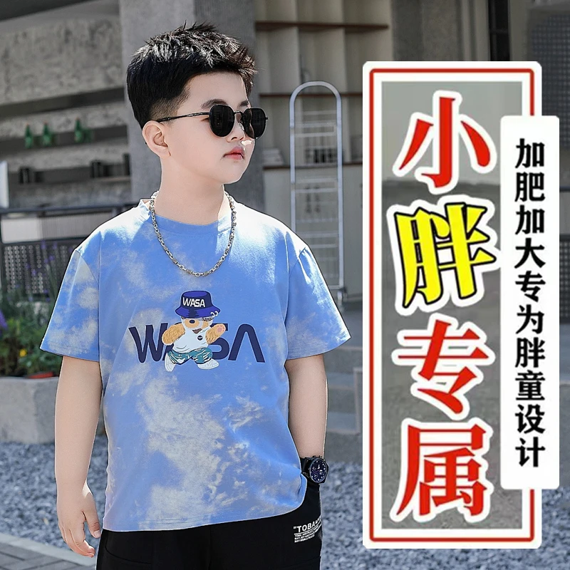 胖男童夏装短袖T恤2025新款儿童纯棉中大童加肥加大薄款夏季潮t恤