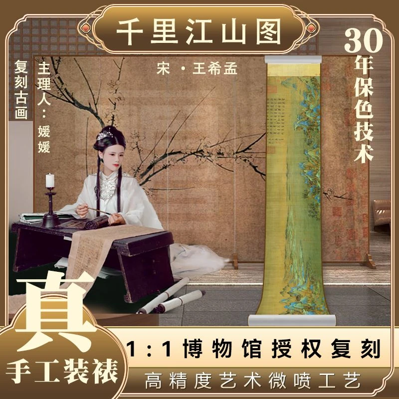 【纸本复刻】·王希孟·《千里江山》复刻字画适合玄关客厅办公室装饰
