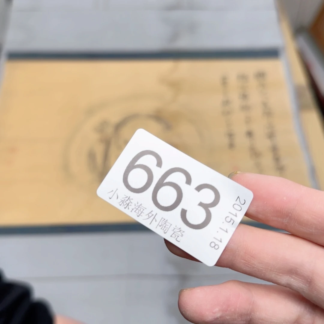 【闪购商品】皆**喜易水严选中古字画