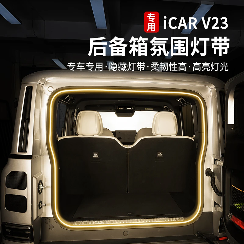 适用奇瑞icarv23后备箱灯带后尾箱氛围灯LED灯内饰露营照明改装件