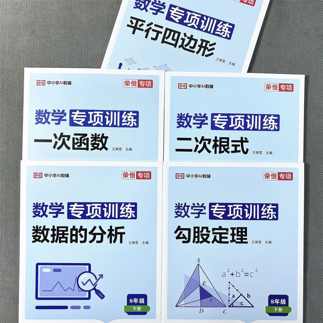 八年级下册数学专项练习题一次函数勾股定理二次根式平行四边形