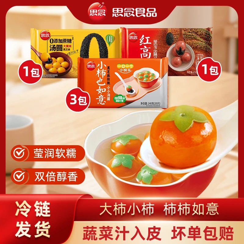 思念汤圆240g小柿也如意*3+400g零蔗糖大黄米*1+454g红高粱*1-XHJ