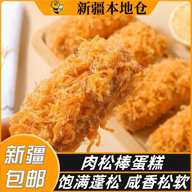 新疆包邮海苔肉松小面包咸香松软沙拉奶酪夹心鸡肉松鸡蛋早餐蛋糕