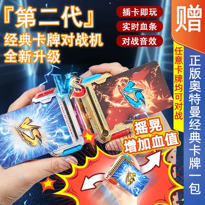 生日礼物升级款卡牌对战机声光竞技〖摇一摇加血〗游戏机男儿童玩具