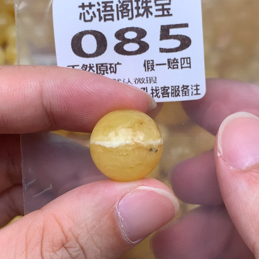 蜜蜡未镶嵌珠宝奇石085卡17.9微瑕