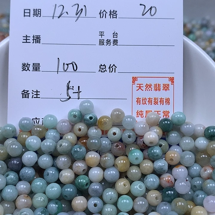 翡翠散珠天然翡翠