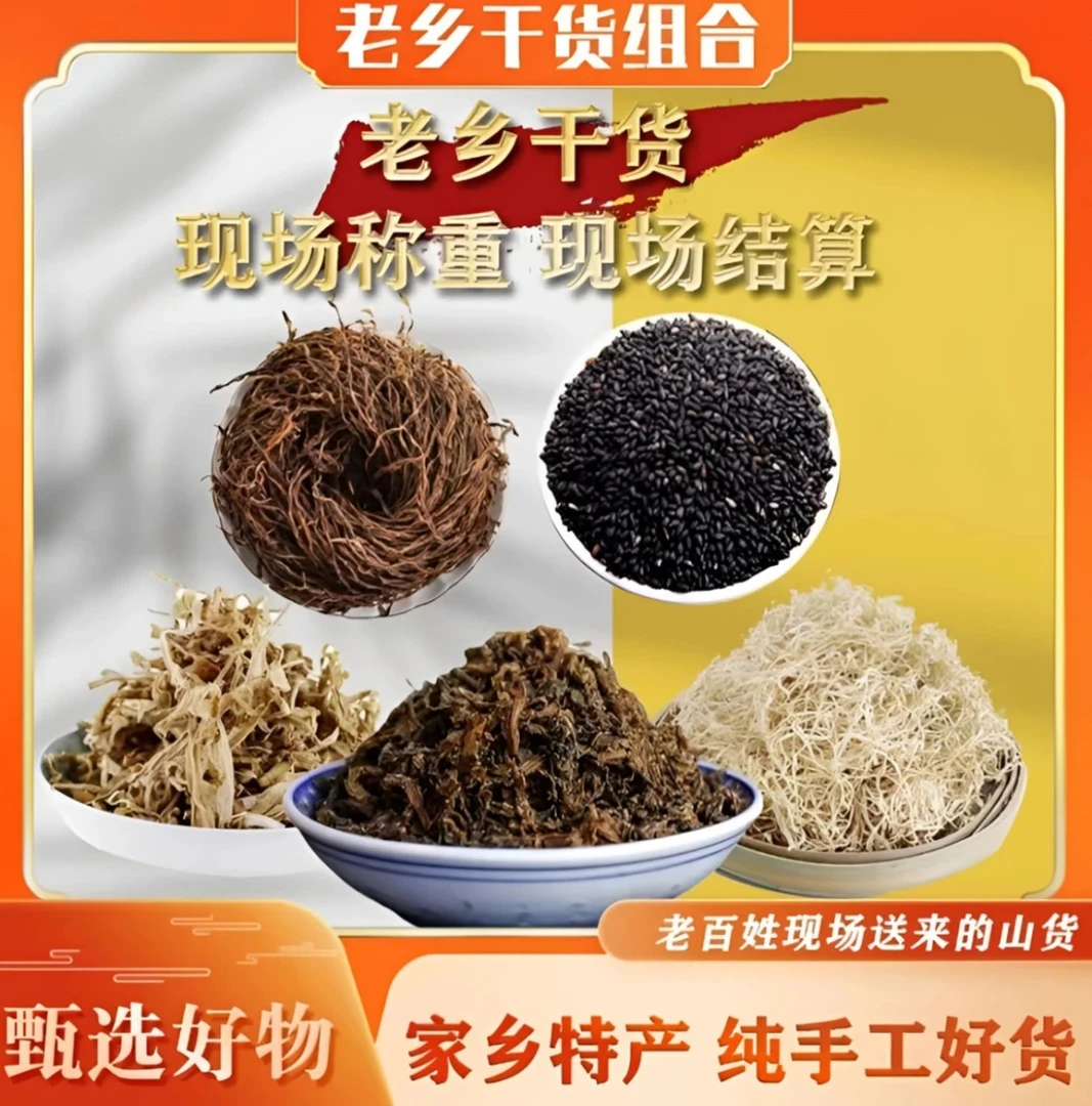 农村干货湖北特产农家自制