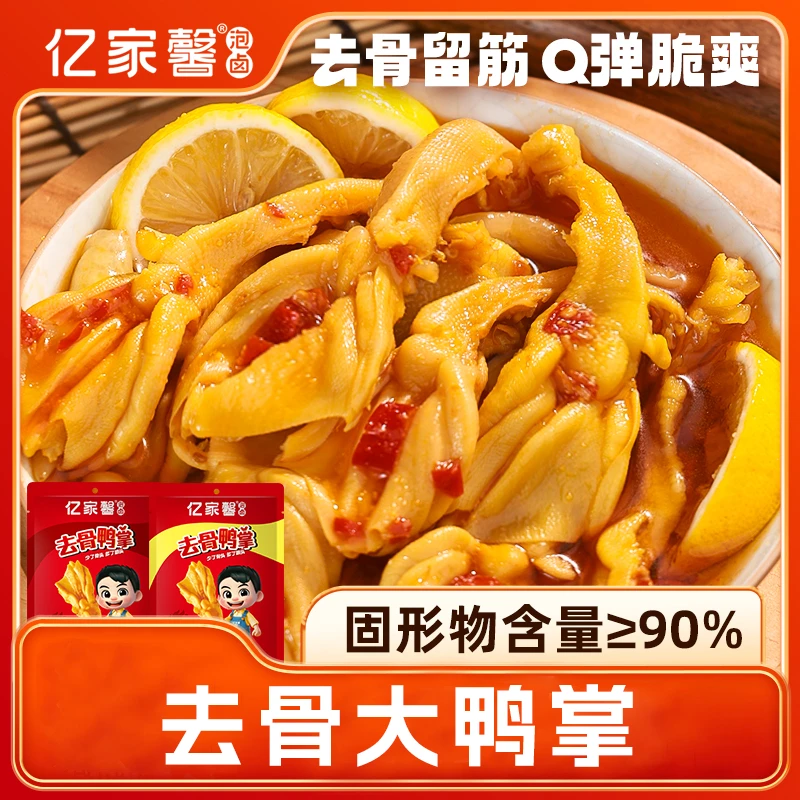 亿家馨去骨鸭掌香辣新鲜福建龙岩美食特产解馋休闲零食