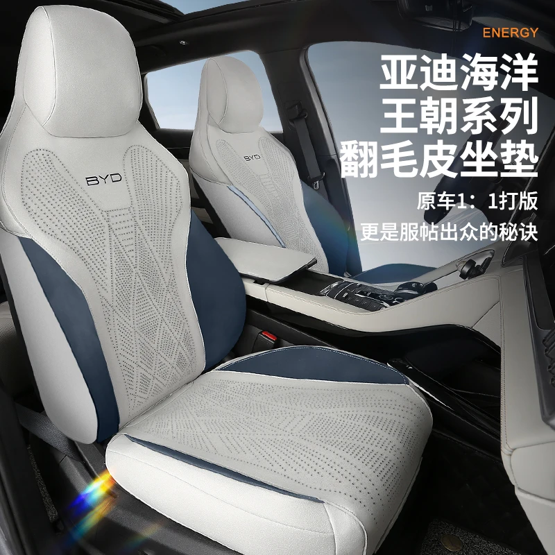 【达播】比亚迪海洋王朝系列 专车专用汽车坐垫 四季通用全包座椅套