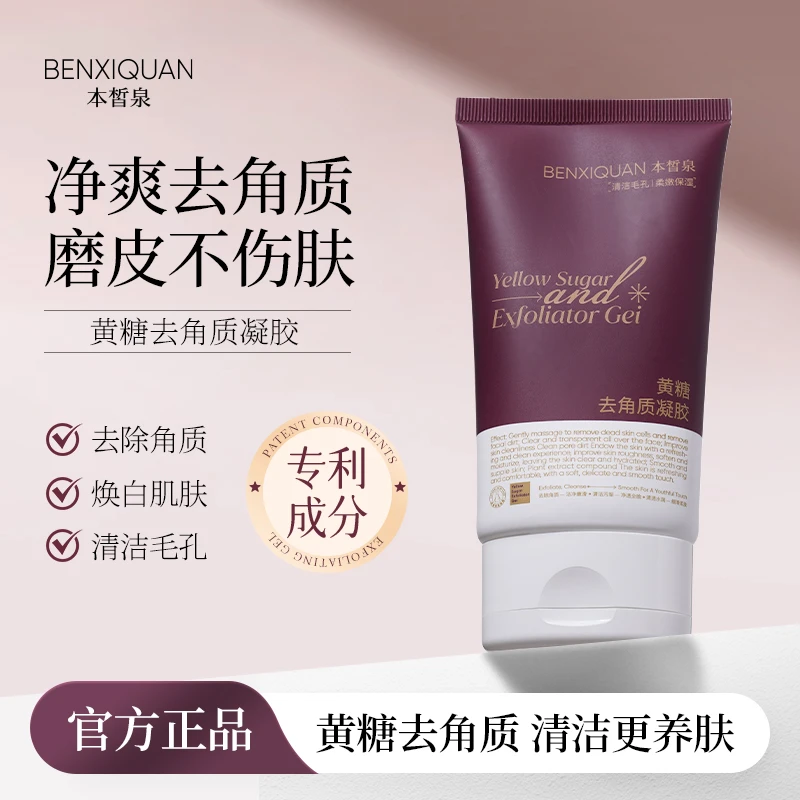 本皙泉黄糖祛角质凝胶全身温和清洁水润滋养提亮肤色