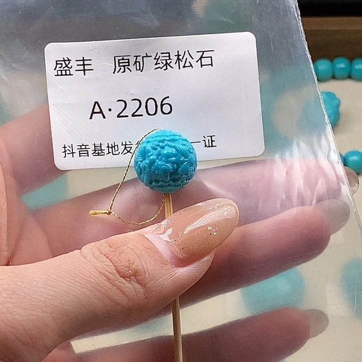 绿松石未镶嵌珠宝奇石14.3