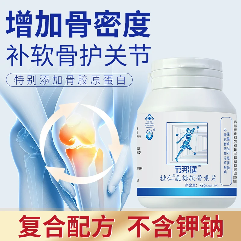 GR/桂仁节邦健氨糖软骨素片60片中老年护关节加钙补钙改善骨密度
