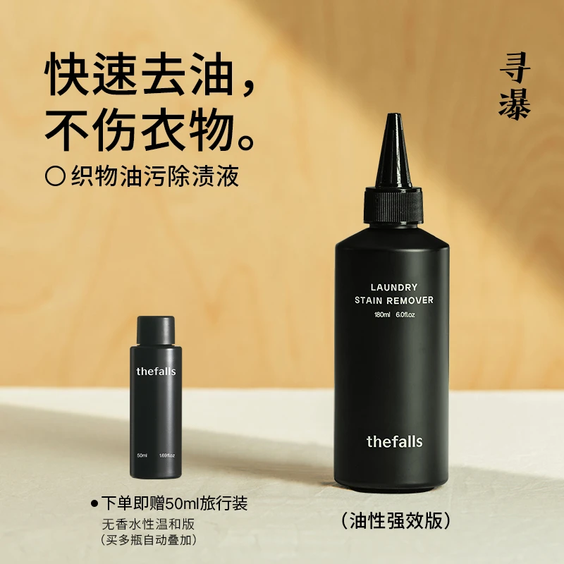 寻瀑织物油污除渍液   快速祛油不伤衣物