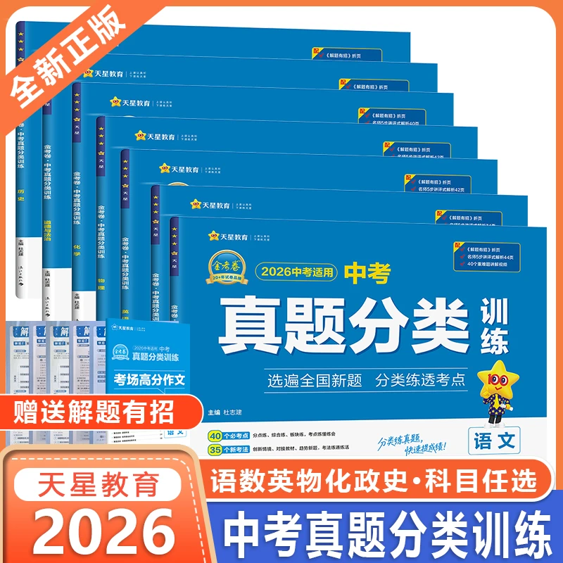 2026中考适用中考真题分类训练中考提分神器